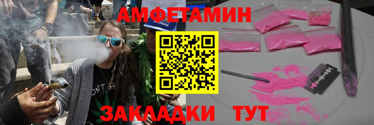 АМФЕТАМИН Розовый Ейск