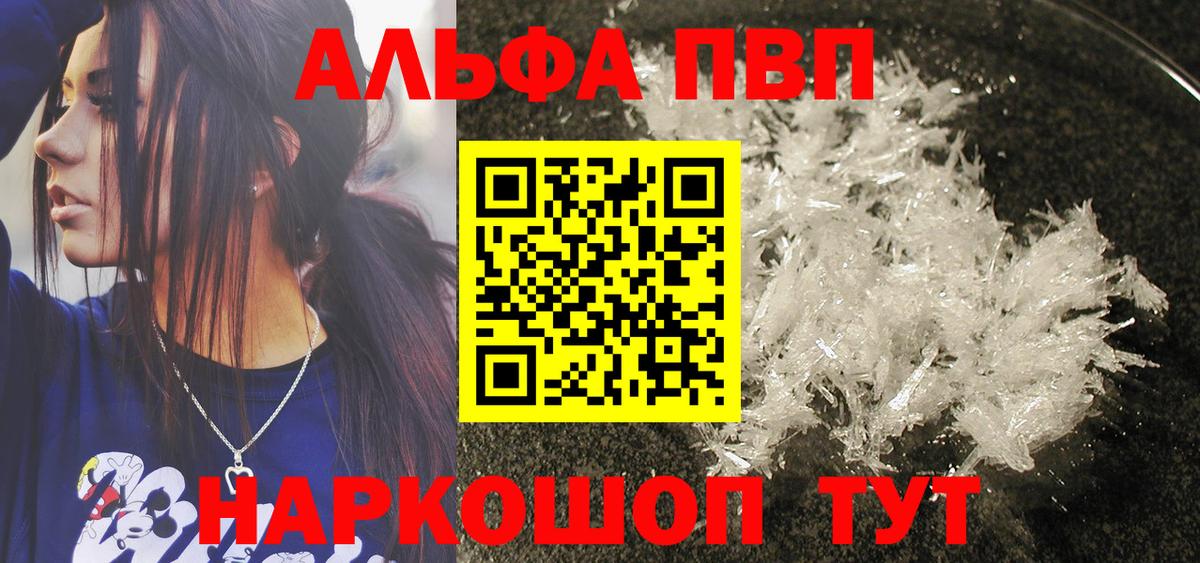 Альфа ПВП кристаллы Ейск