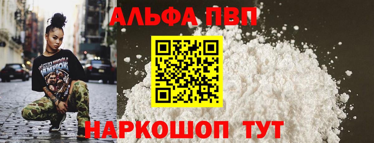 A-PVP Crystall  A-PVP СК КРИС  A PVP VHQ  Вход с VPN  Ейск 