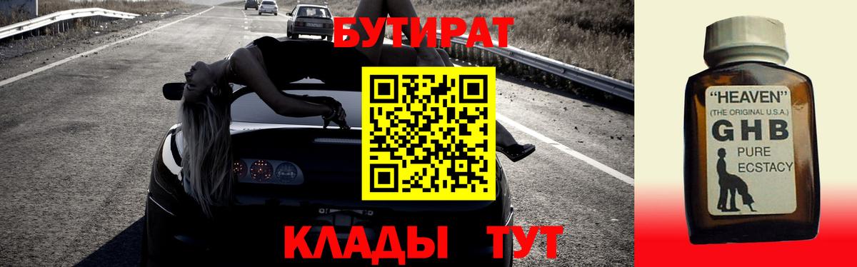 Ейск  Бутират BDO  Вход с VPN 
