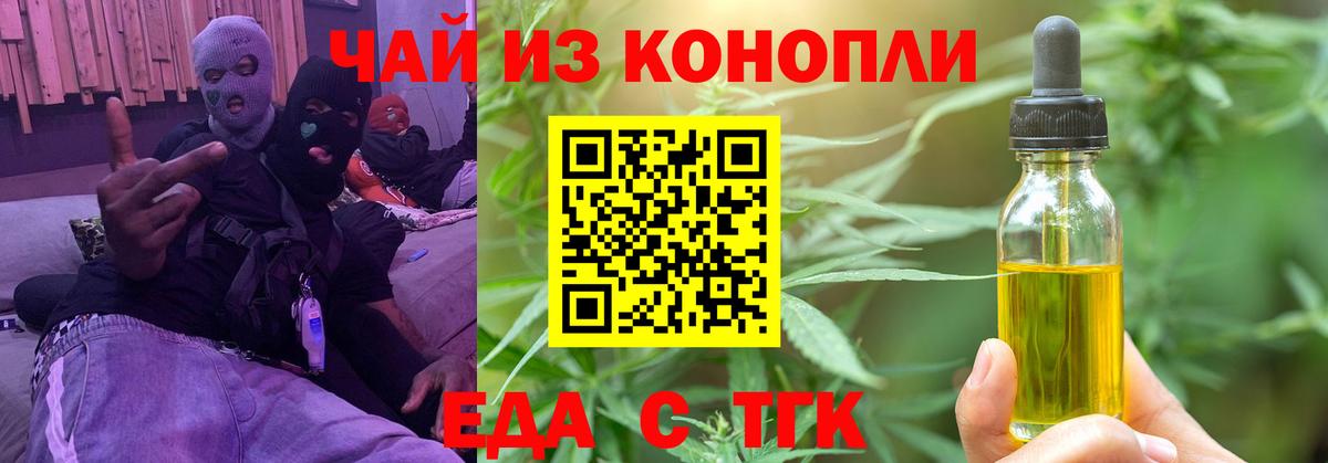 Печенье с ТГК марихуана  Вход с VPN  Ейск 