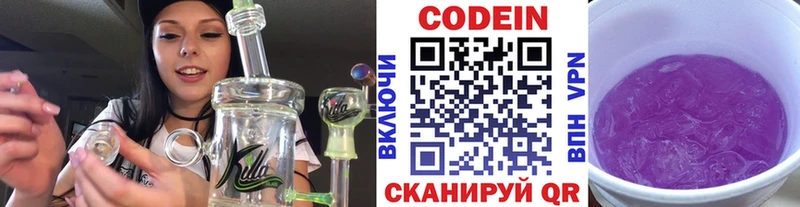Кодеин Purple Drank Ейск