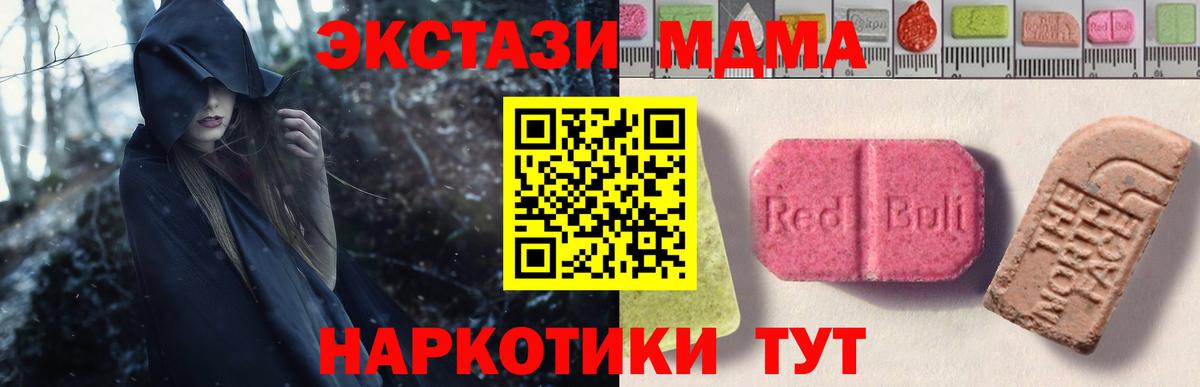 ЭКСТАЗИ 250 мг  ЭКСТАЗИ таблы  Вход с VPN  Ecstasy  Ейск 