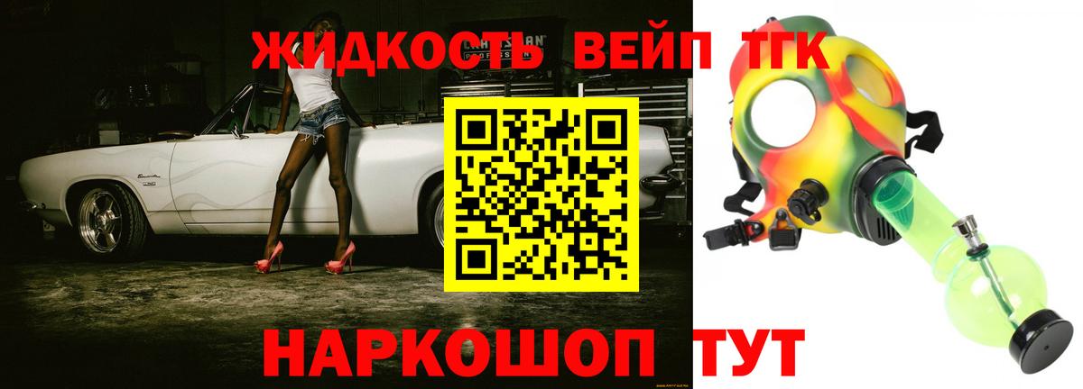 ТГК жижа  Вход с VPN  ТГК жижа  Ейск 