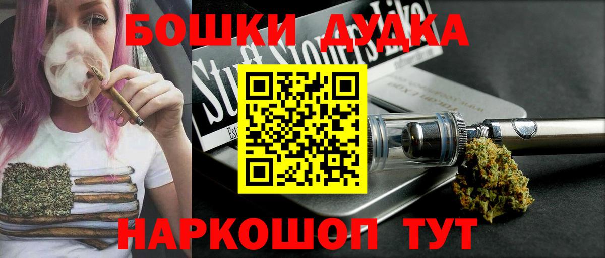 Бошки Шишки гибрид Ейск